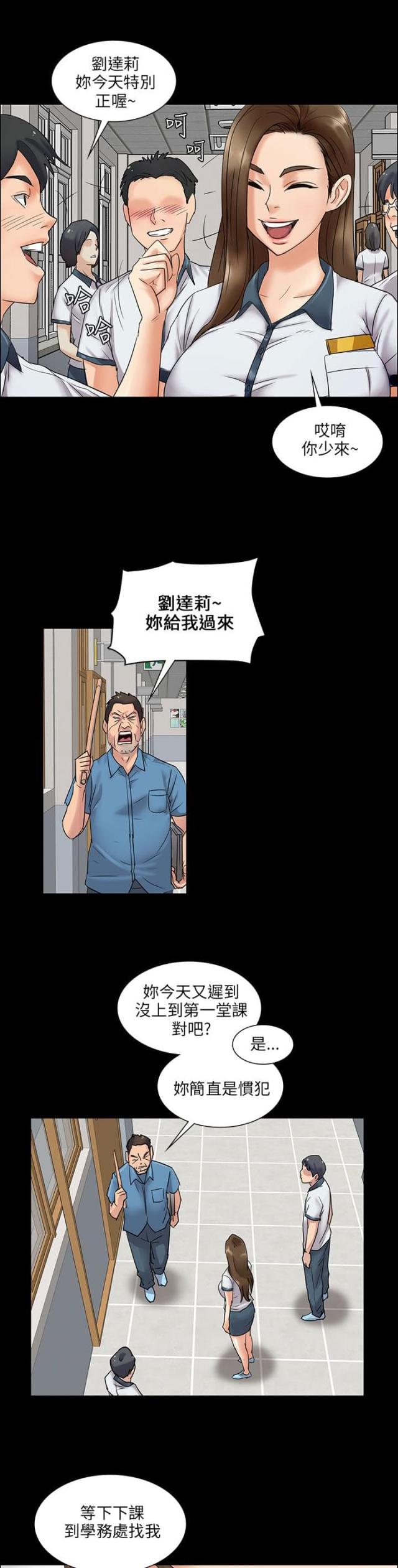 房东的女儿漫画,第11话2图