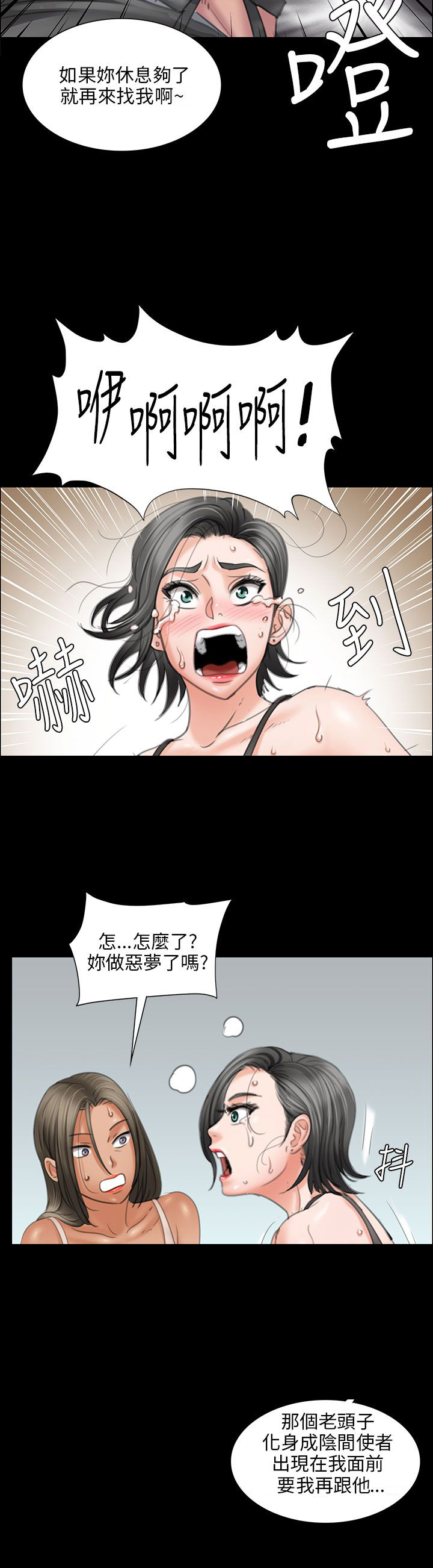 房东的女儿漫画,第27话2图
