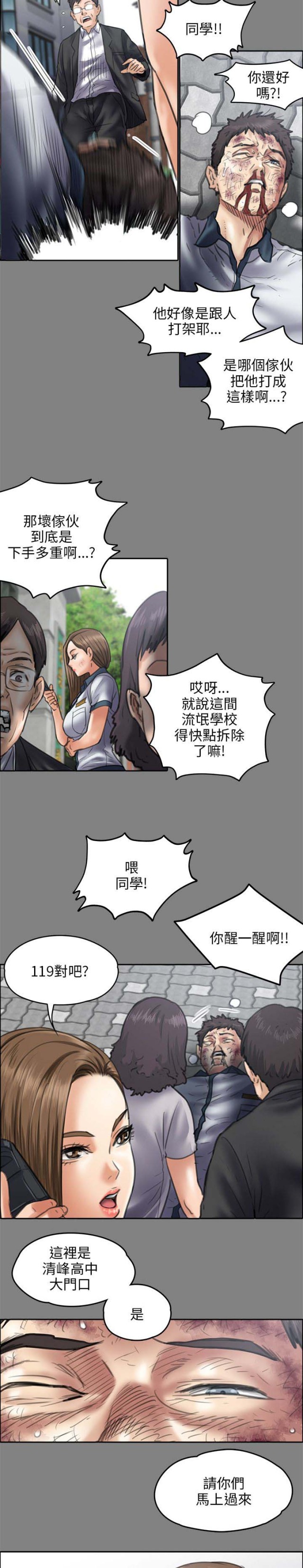 房东的女儿漫画,第89话1图