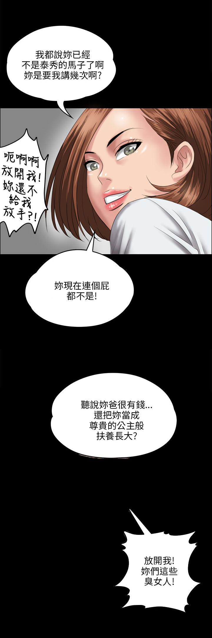 房东的女儿漫画,第52话1图