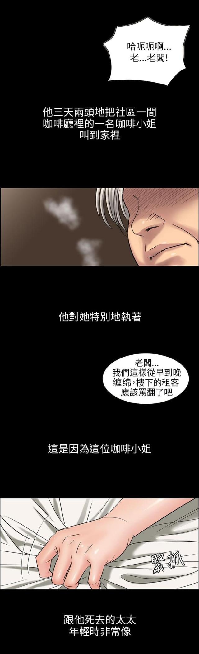 房东的女儿漫画,第1话2图