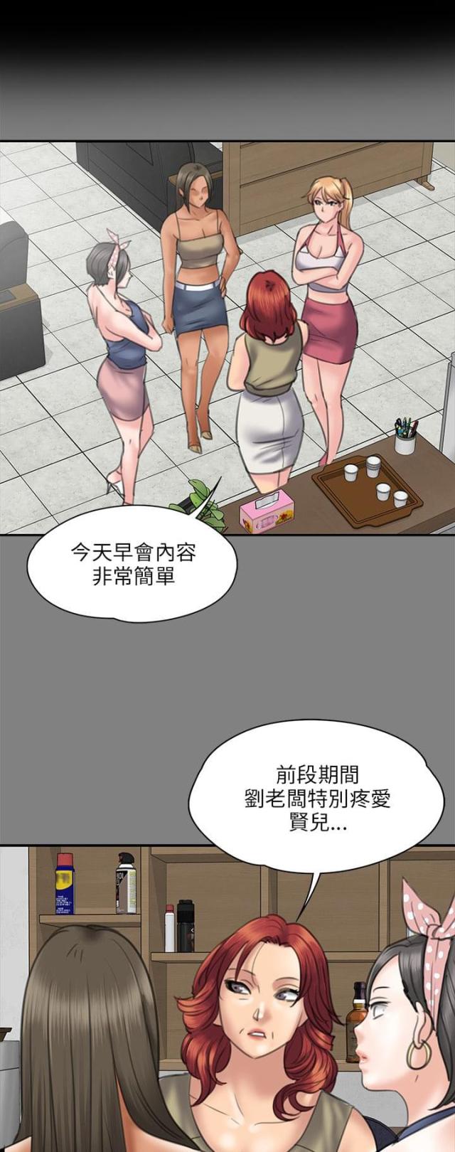房东的女儿漫画,第82话2图