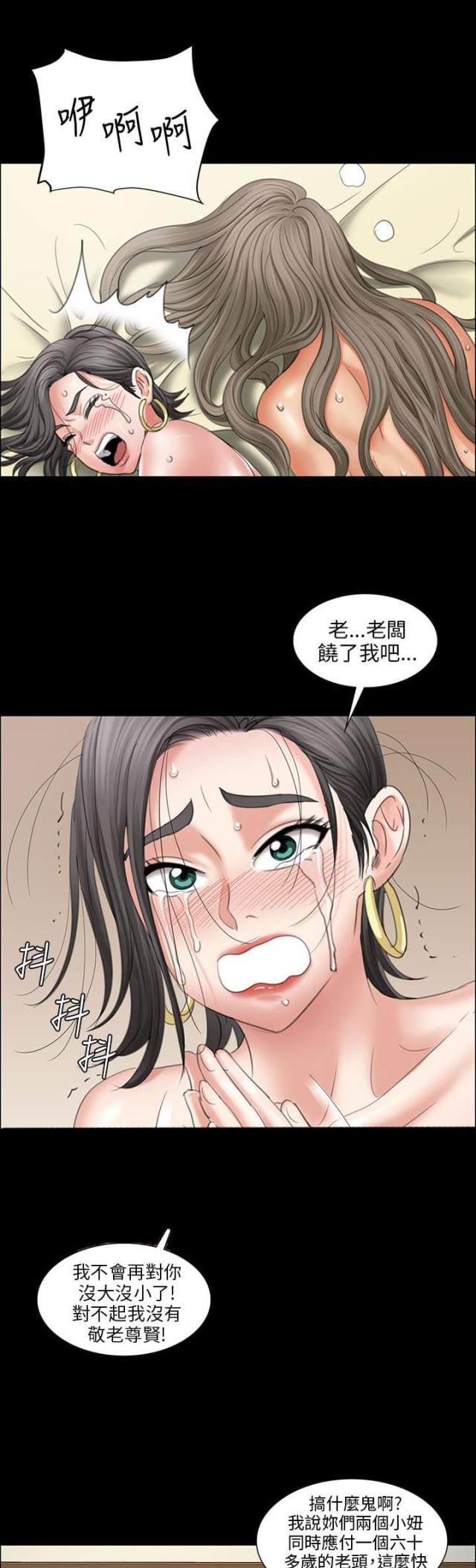房东的女儿漫画,第22话2图