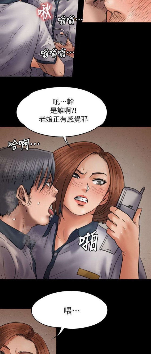 房东的女儿漫画,第94话2图