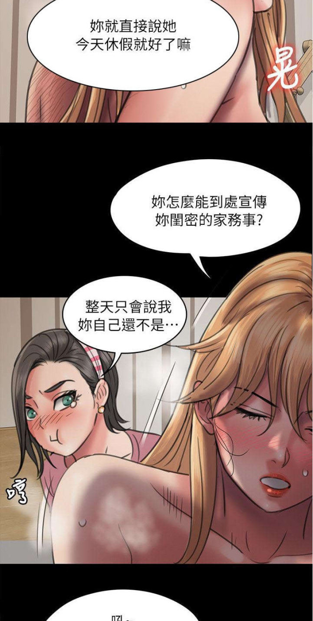 房东的女儿漫画,第94话1图