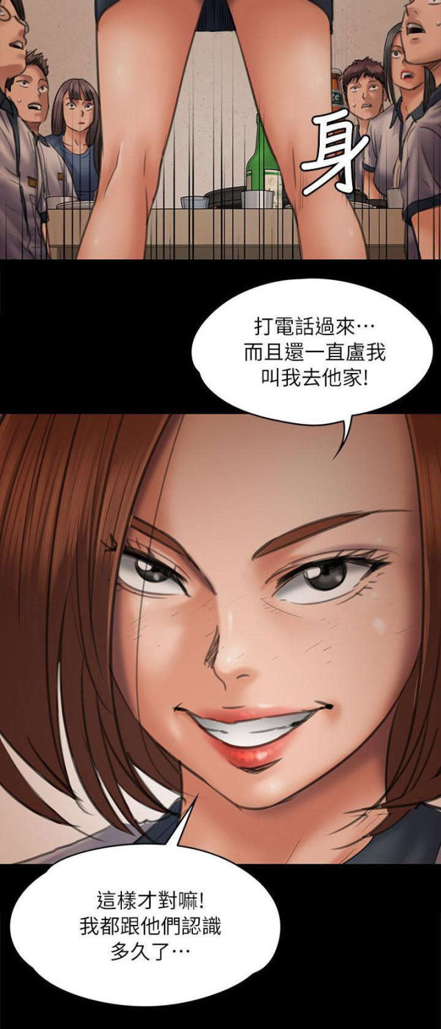 房东的女儿漫画,第94话2图