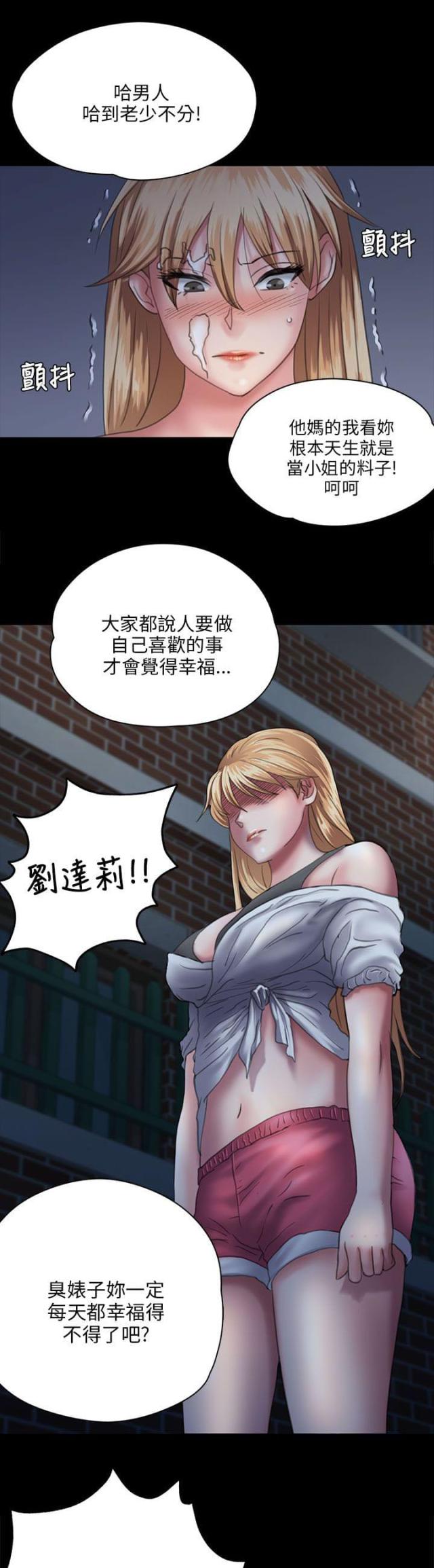 房东的女儿漫画,第59话1图