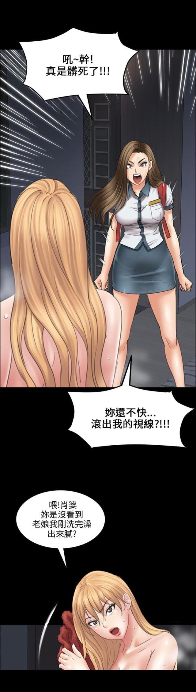 房东的女儿漫画,第30话2图