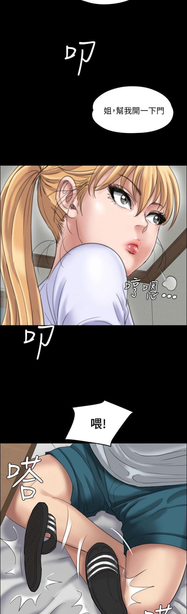 房东的女儿漫画,第37话1图