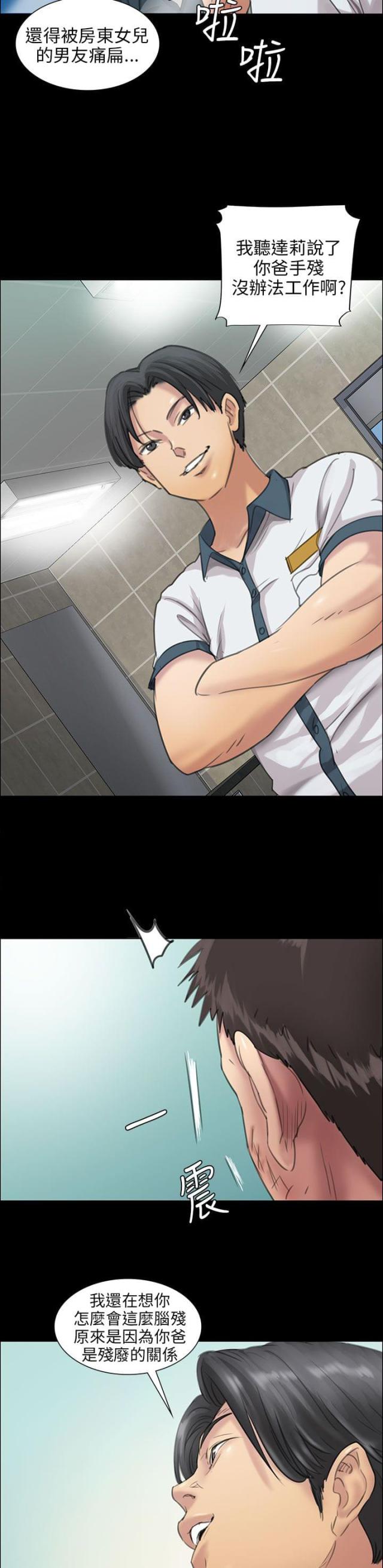 房东的女儿漫画,第19话1图