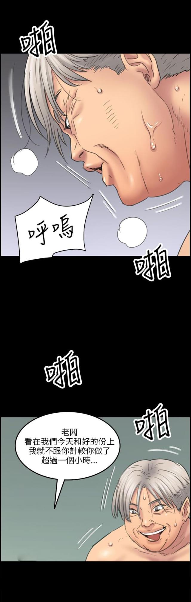 房东的女儿漫画,第29话2图