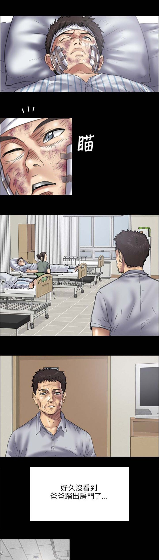 房东的女儿漫画,第90话1图