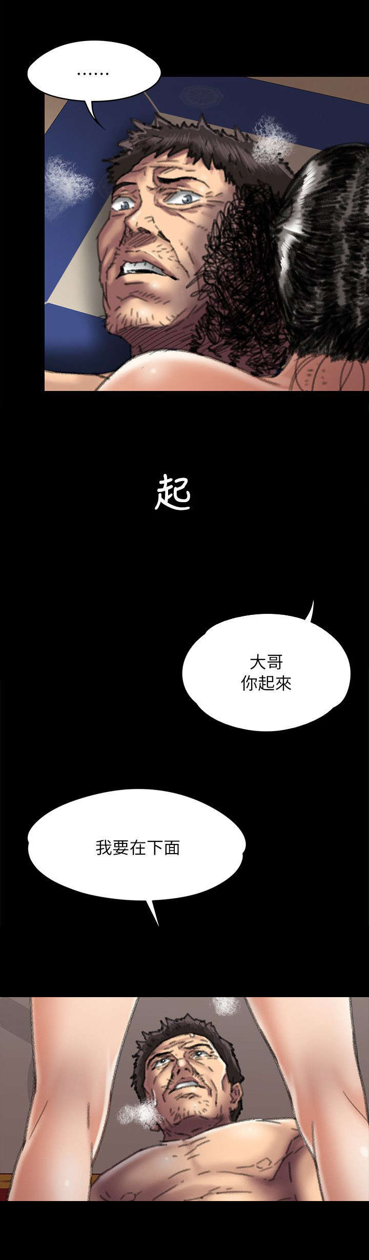 房东的女儿漫画,第112话1图