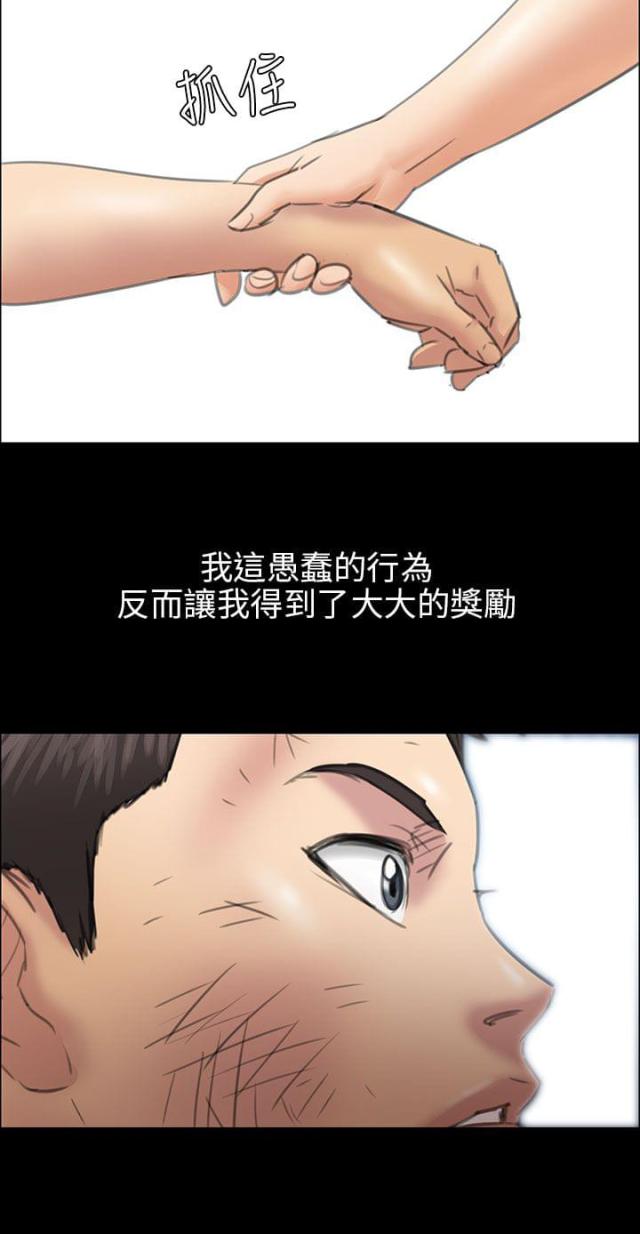房东的女儿漫画,第24话2图