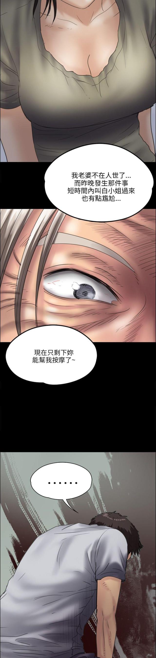 房东不退押金一招搞定漫画,第64话2图