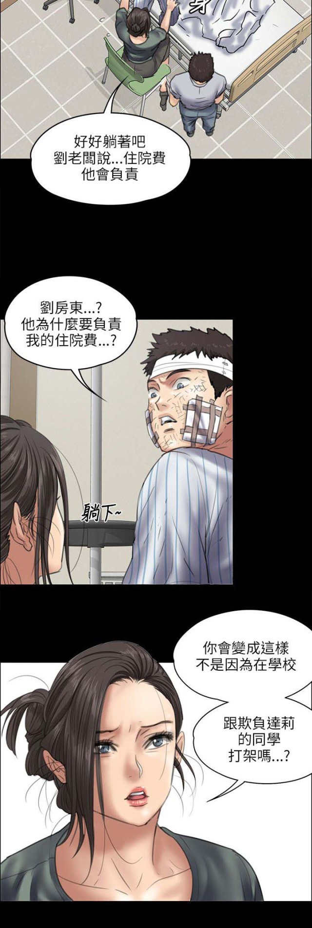 房东的女儿漫画,第90话1图