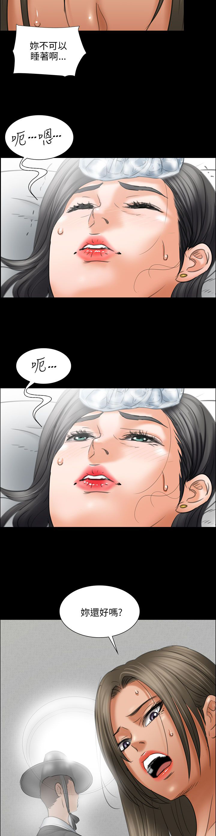 房东的女儿漫画,第27话1图