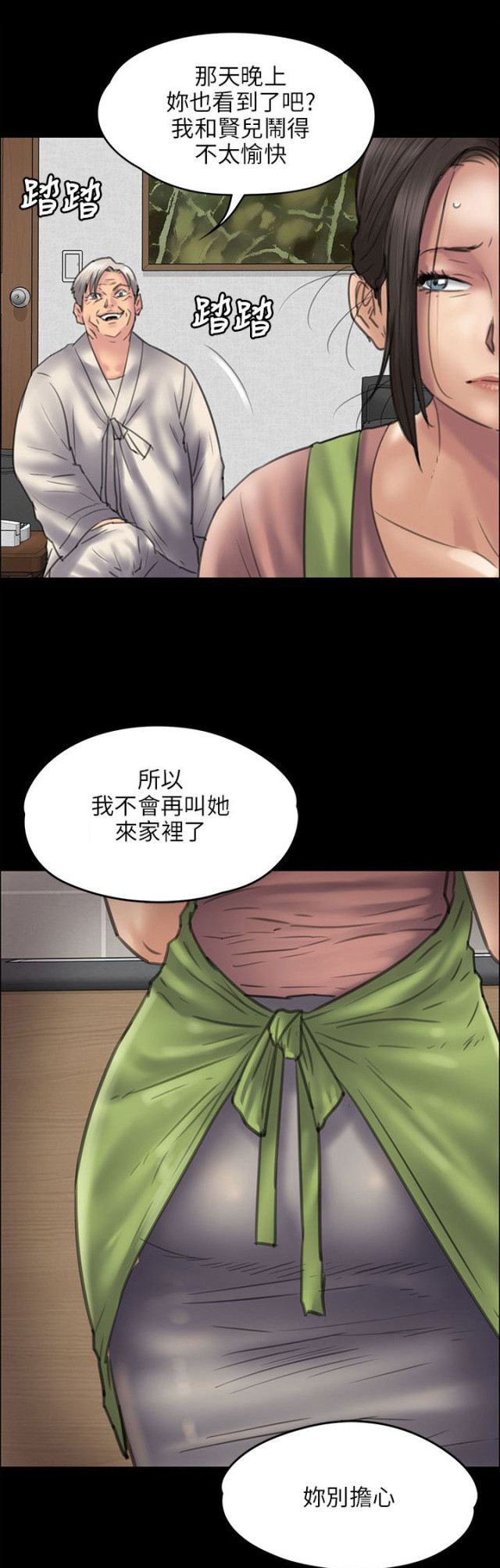 房东的女儿漫画,第83话1图