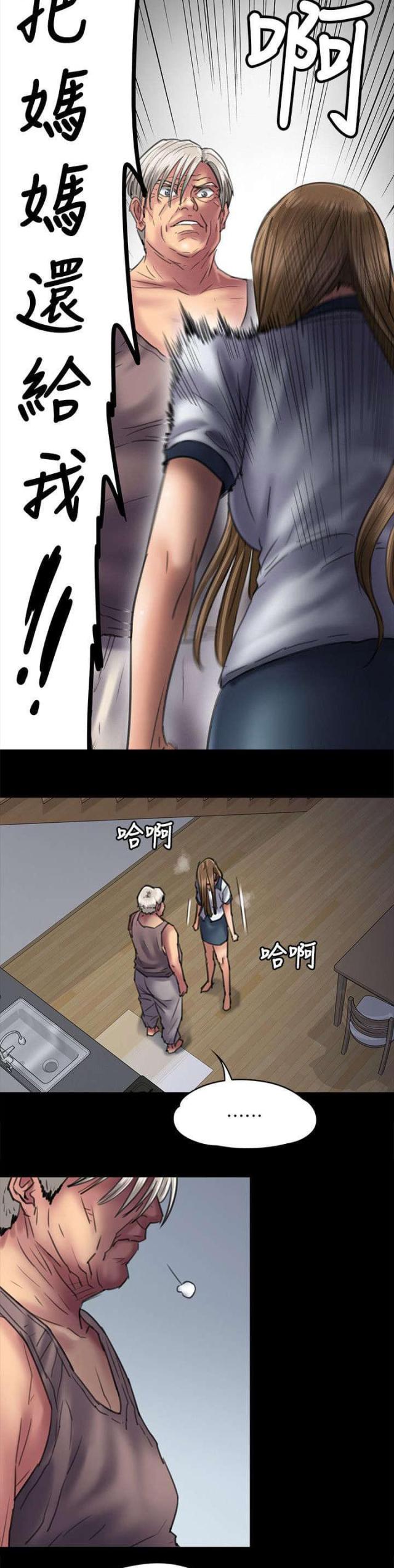 房东的女儿漫画,第103话2图