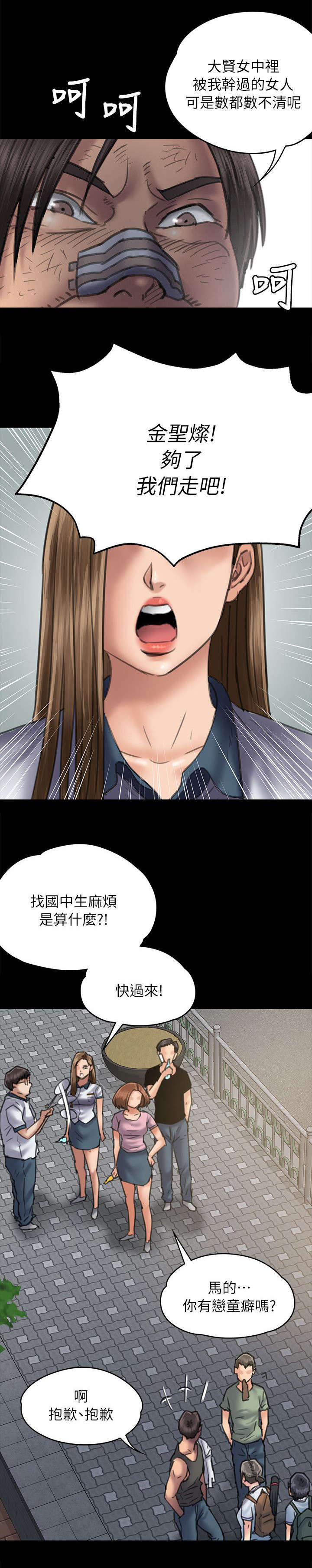 房东的女儿漫画,第107话2图