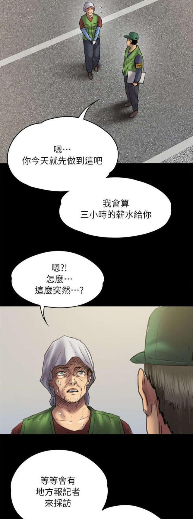 房东的女儿漫画,第98话1图