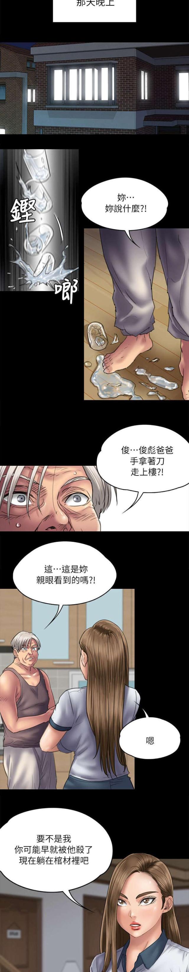 房东的女儿漫画,第102话1图