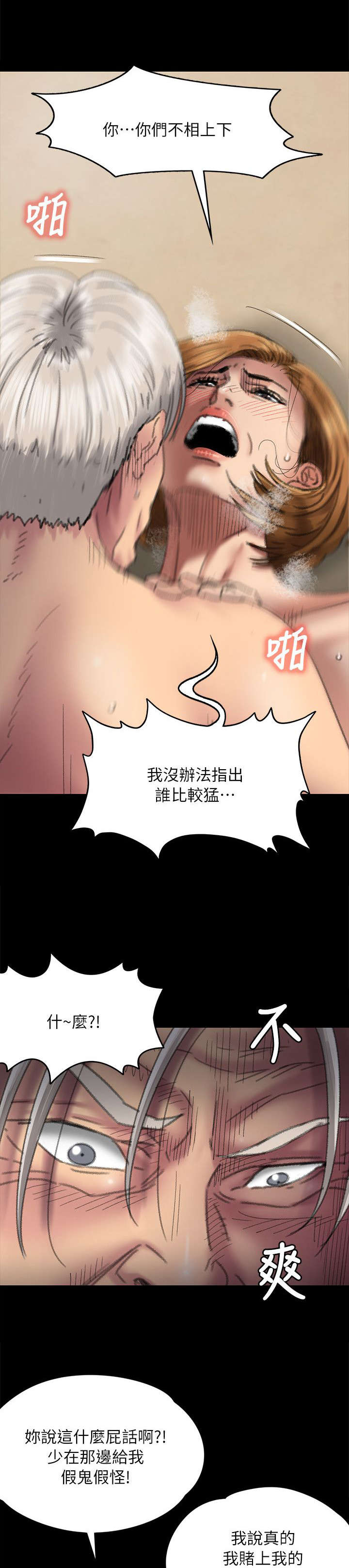 房东的女儿漫画,第112话2图