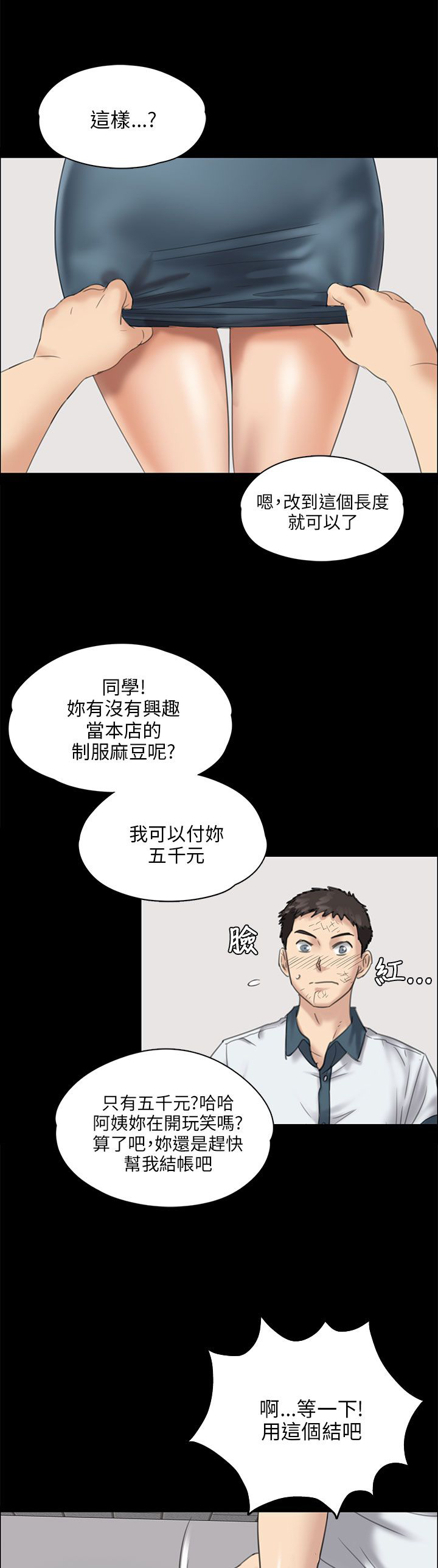 房东的女儿漫画,第54话2图