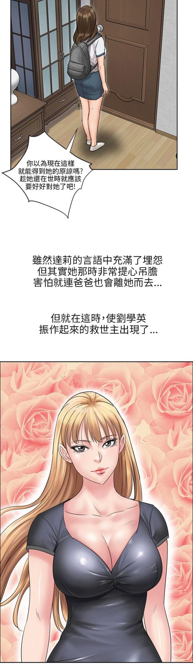 房东的女儿漫画,第13话2图