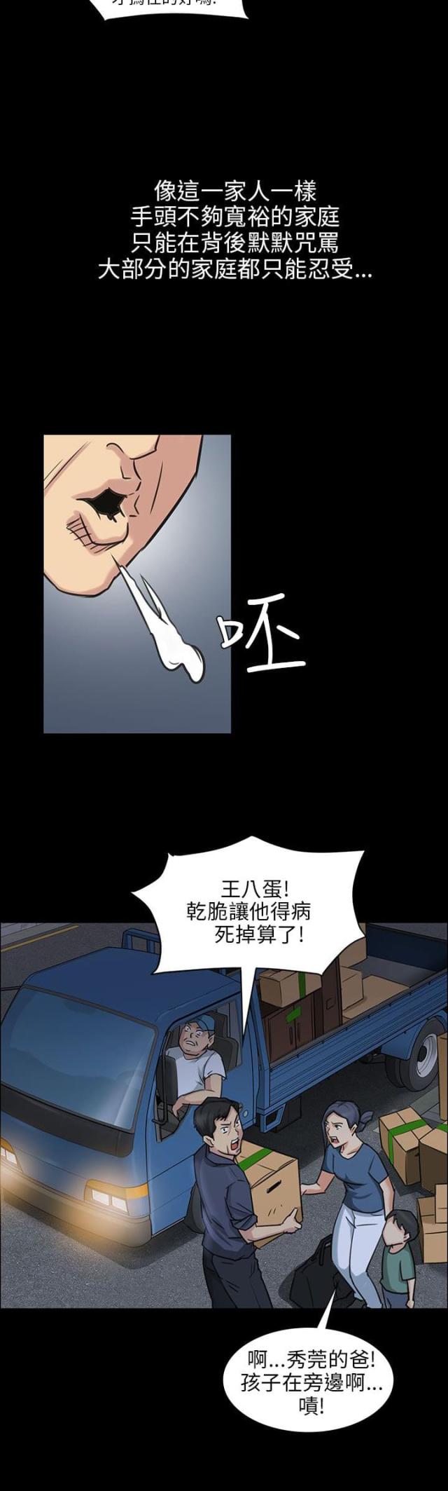 房东的女儿漫画,第9话2图