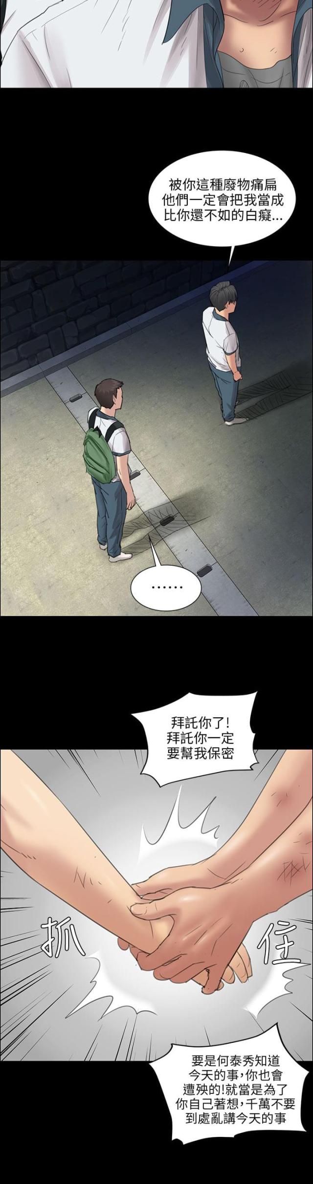 房东的女儿漫画,第21话2图