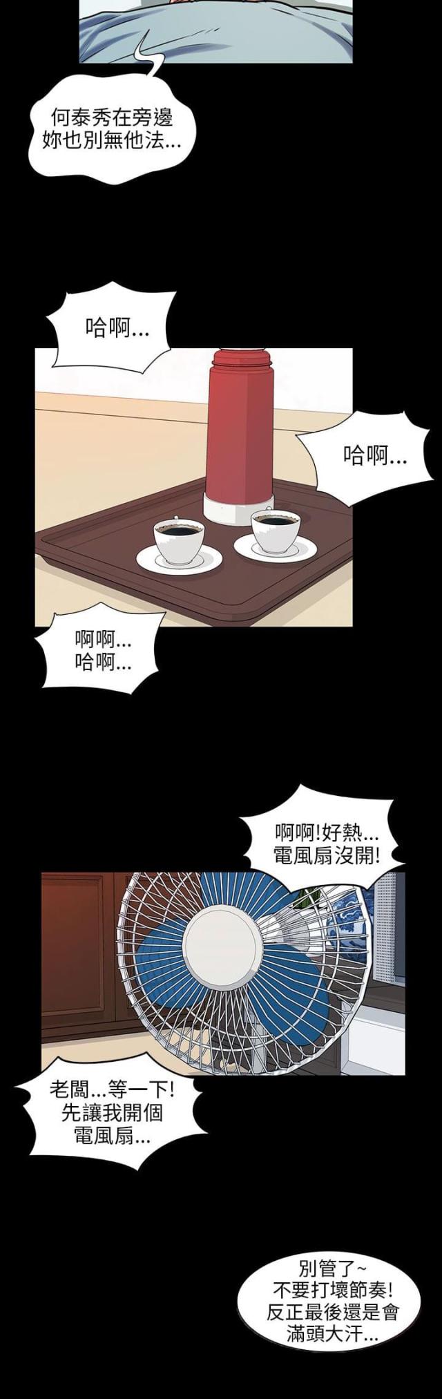 房东的女儿漫画,第3话2图