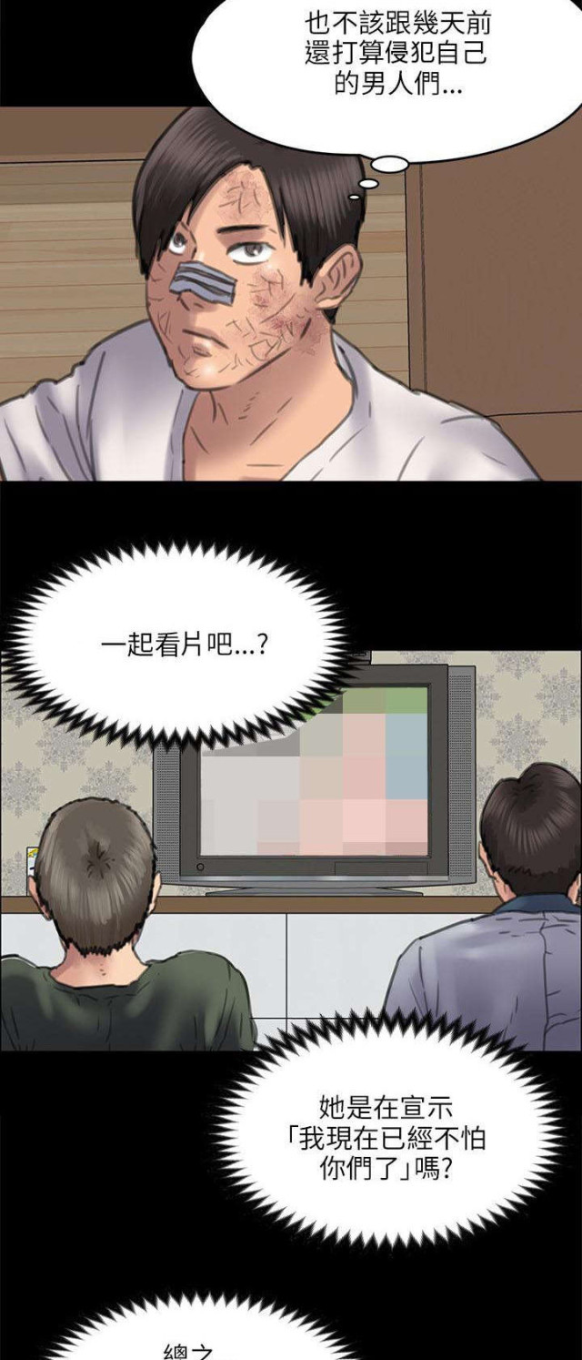 房东的女儿漫画,第94话2图