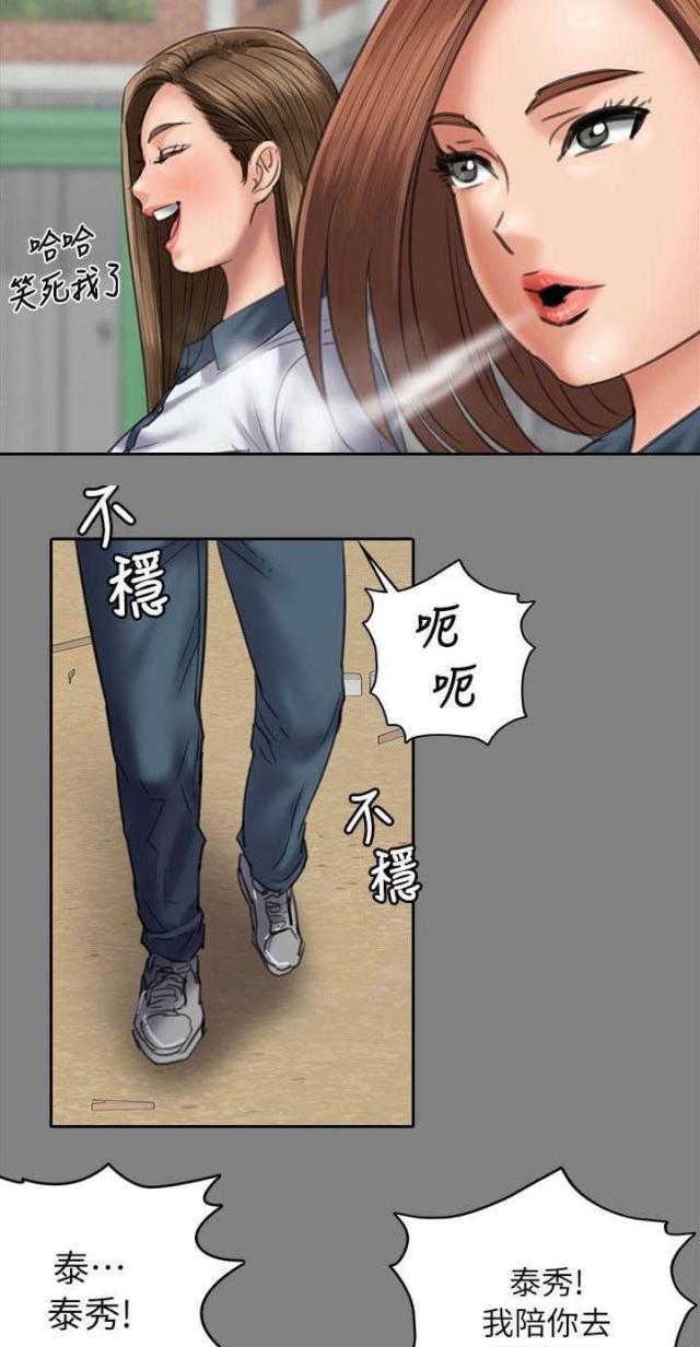 房东的女儿漫画,第97话1图