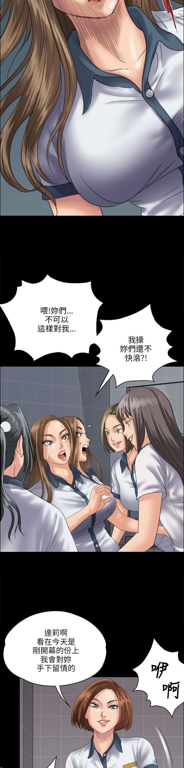 房东的女儿漫画,第62话2图