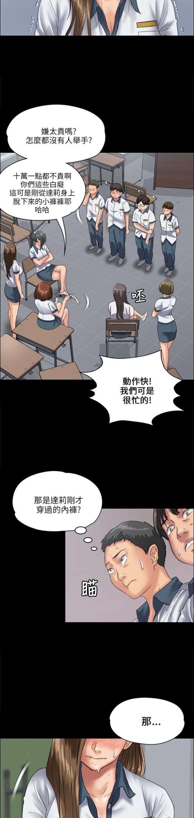 房东的女儿漫画,第62话2图