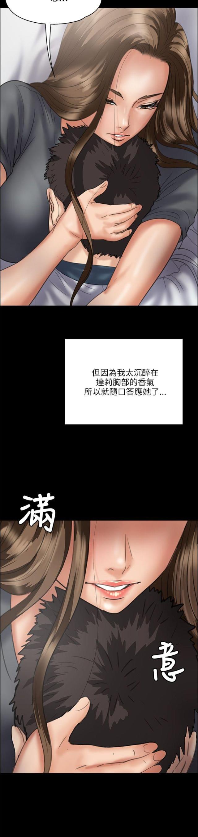 房东的女儿漫画,第67话2图
