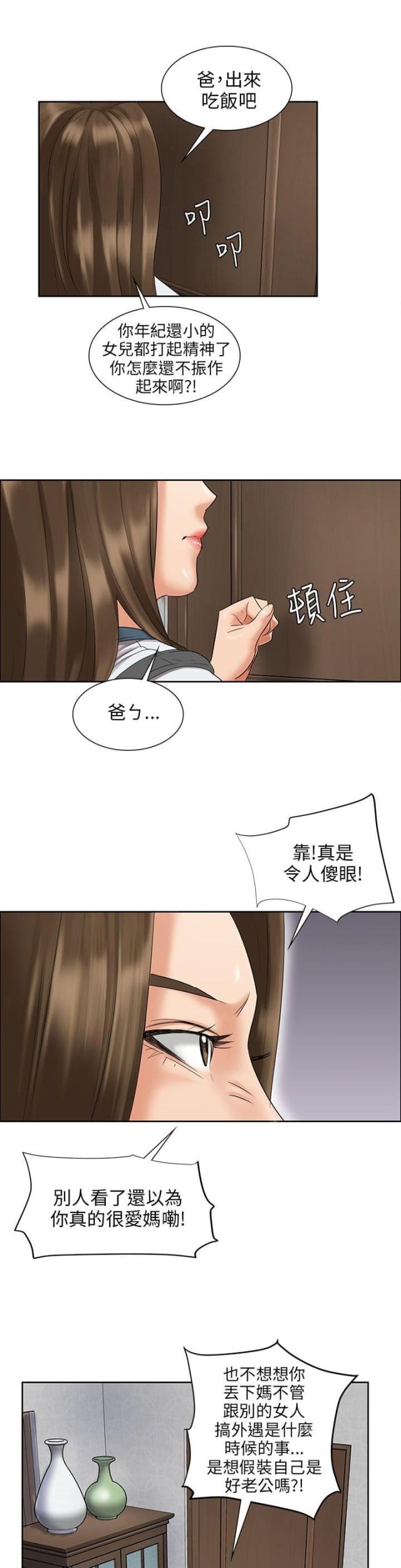 房东的女儿漫画,第13话1图