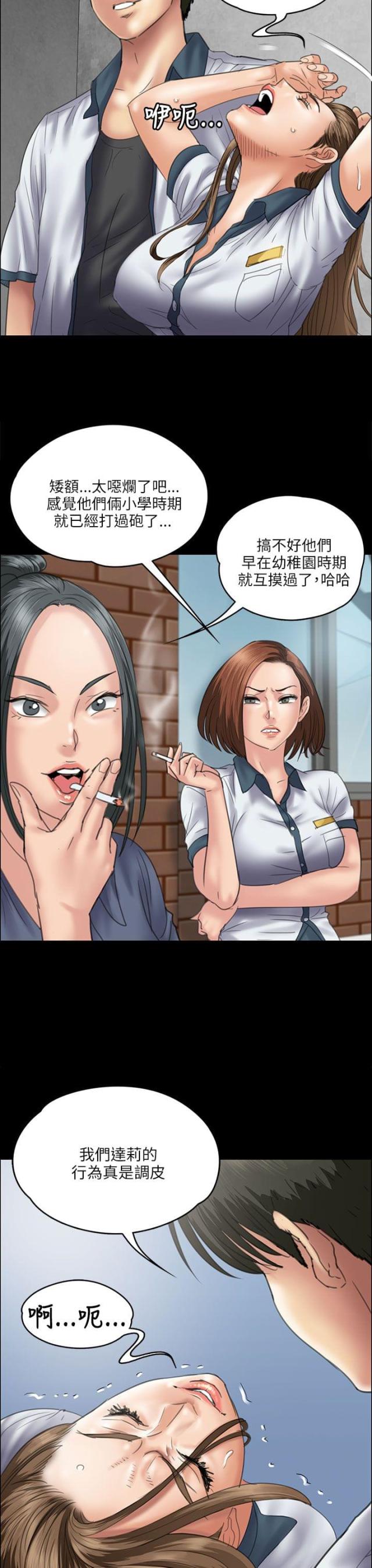 房东的女儿漫画,第71话1图