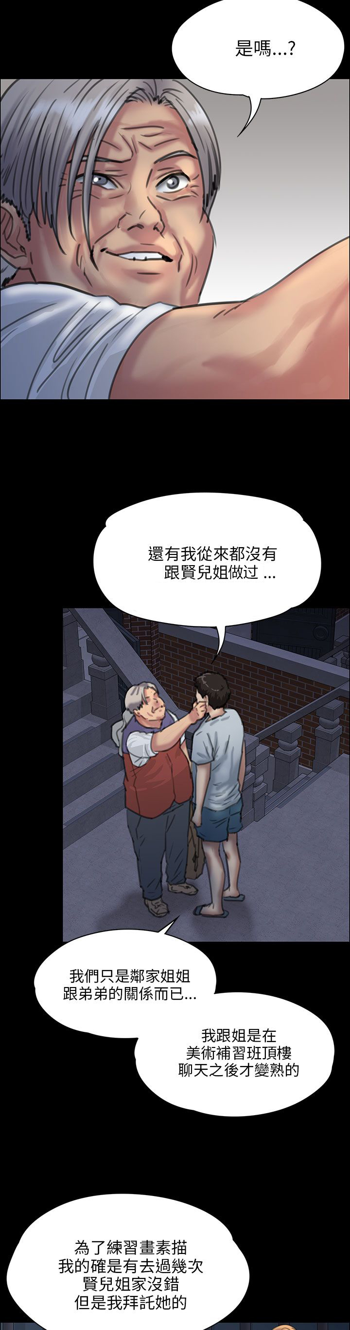 房东的女儿漫画,第47话2图