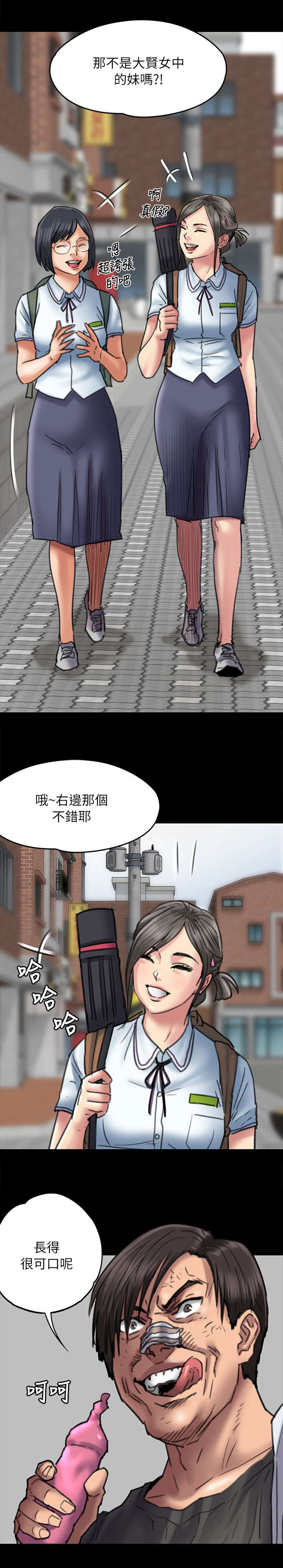 房东的女儿漫画,第106话1图