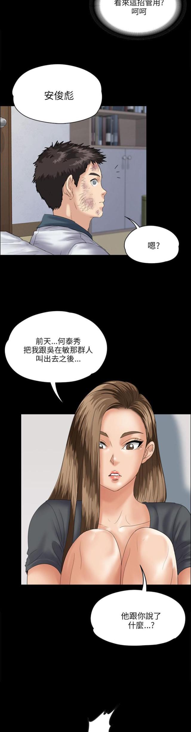房东的女儿漫画,第63话1图