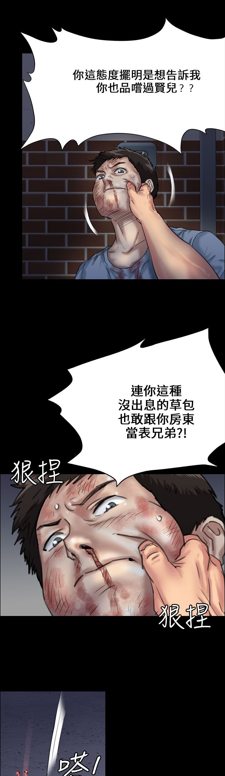 房东的女儿漫画,第47话1图