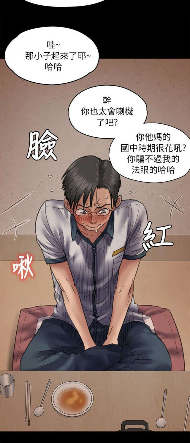 房东的女儿漫画,第94话1图