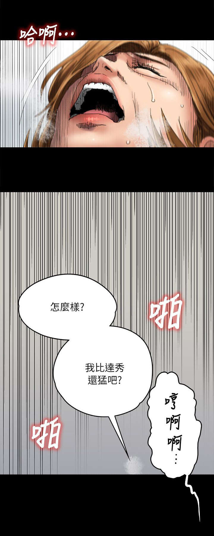 房东的女儿漫画,第112话1图