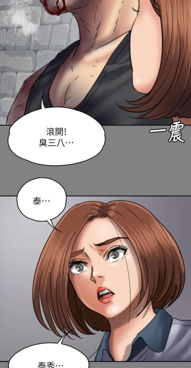 房东的女儿漫画,第97话1图