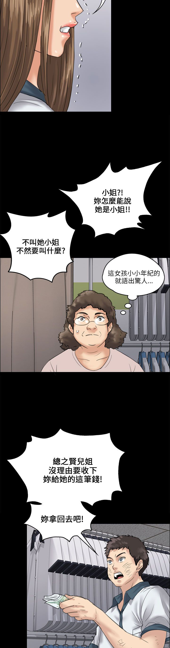 房东的女儿漫画,第54话1图