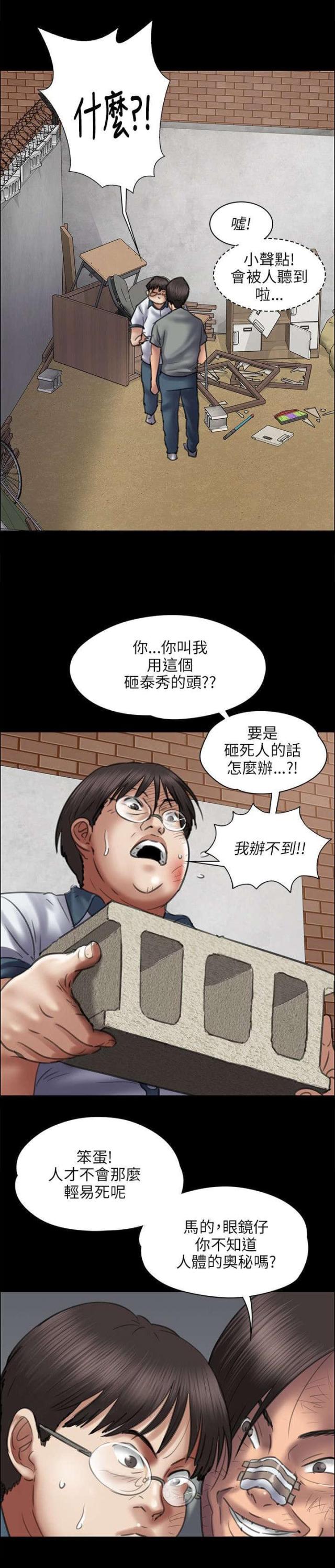 房东的女儿漫画,第85话1图