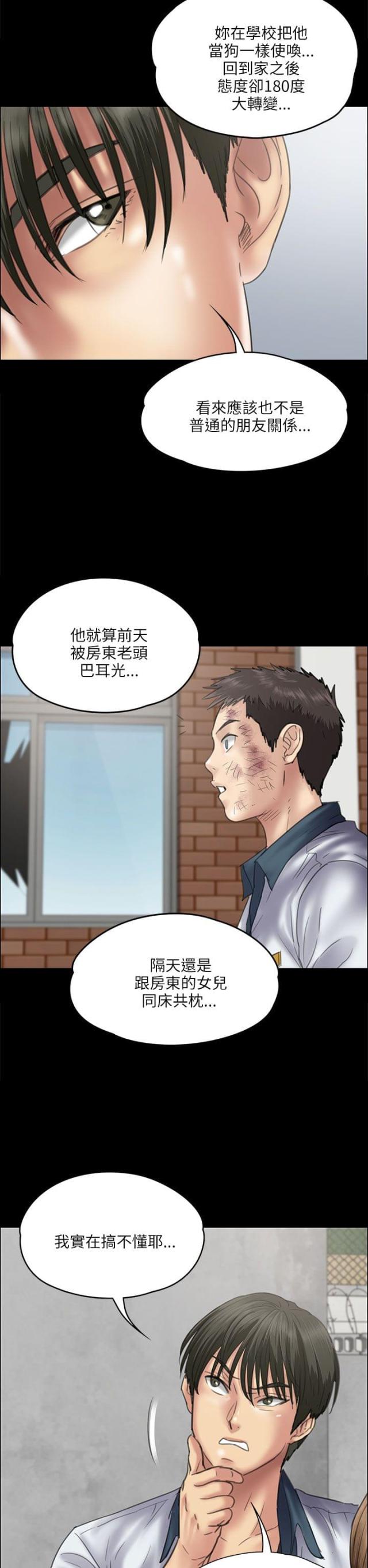 房东的女儿漫画,第71话1图