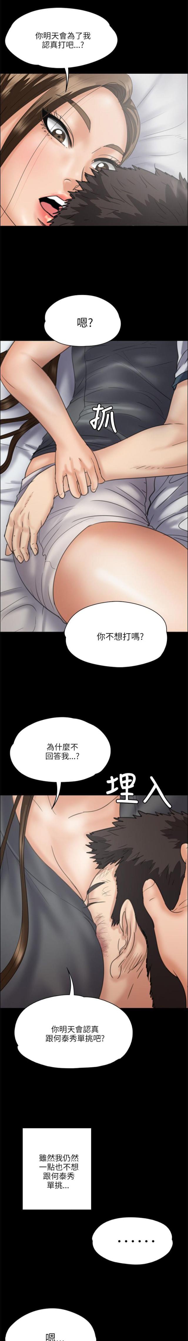 房东的女儿漫画,第67话1图